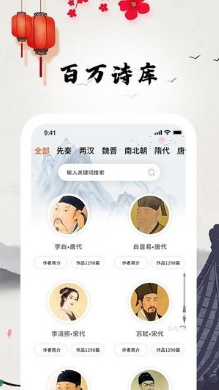 古诗词朗读正版图3