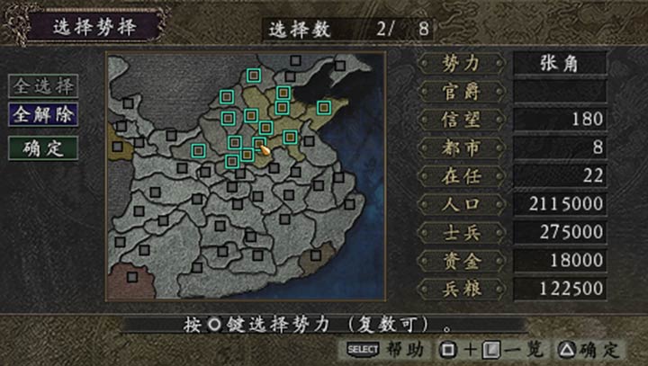 三国志9威力加强版图2