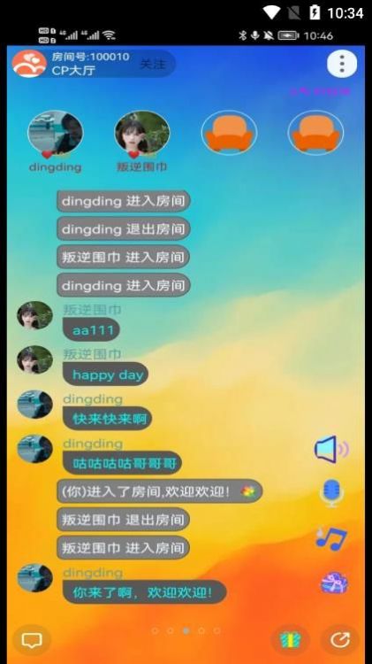 YoYo语音新版图2