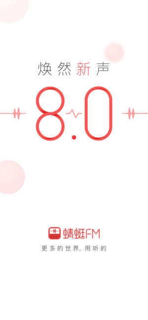 蜻蜓FM经典版图1