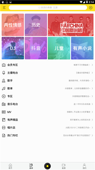 酷我音乐无广告版图2