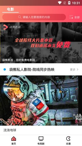 袋熊视频免广告版图1