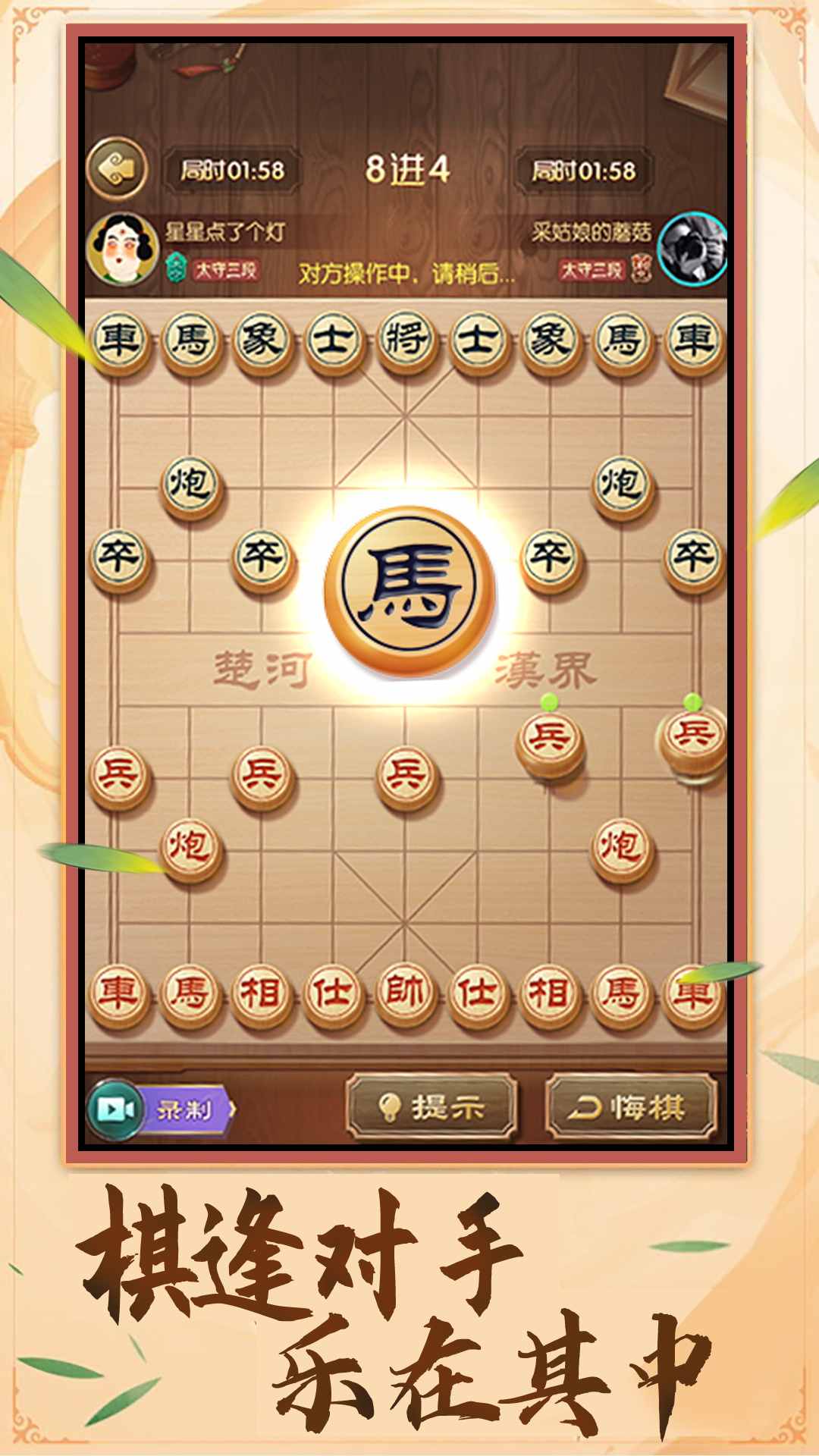 中国象棋棋逢对手正版图2