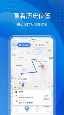 手机定位他迹免费版图2