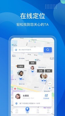 手机定位他迹免费版图1