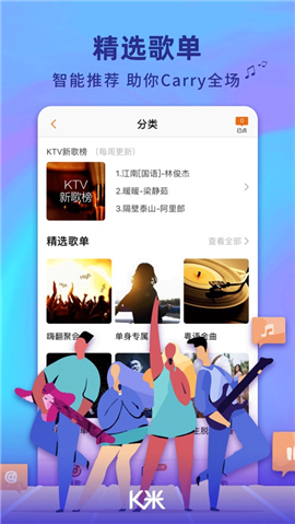 K米点歌简版图1