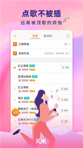 K米点歌简版图2