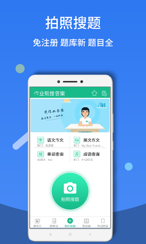 作业答案帮正版图3