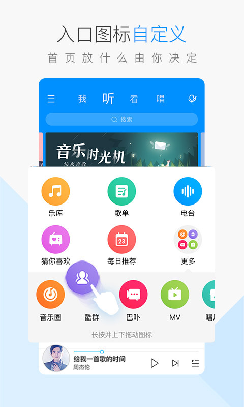 酷狗音乐简版图1