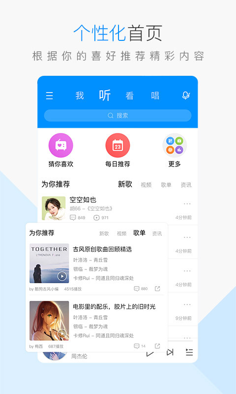 酷狗音乐简版图2