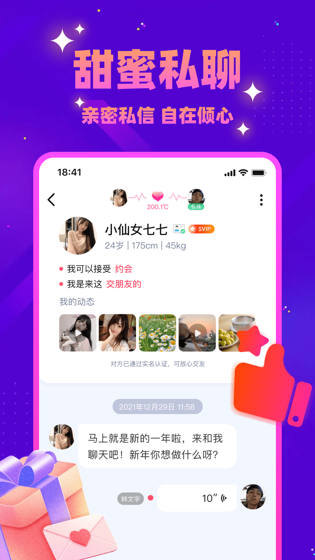 同城探蜜极速版图3