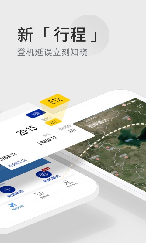 航班管家简版图3