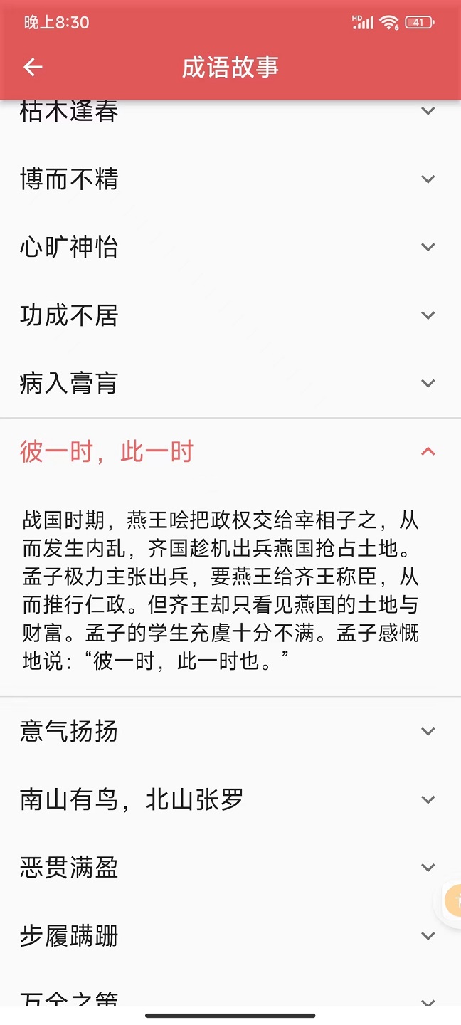 互联网成语知识查询平台正版图1