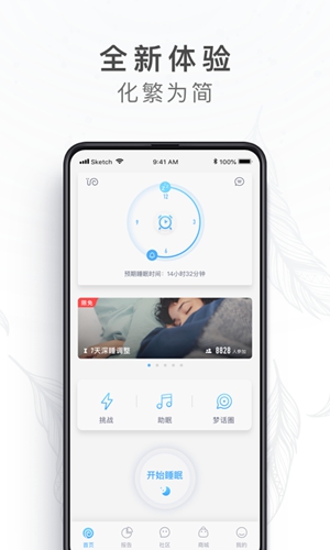 蜗牛睡眠简约版图2