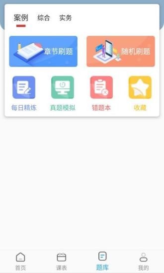 培考课堂免费版图1