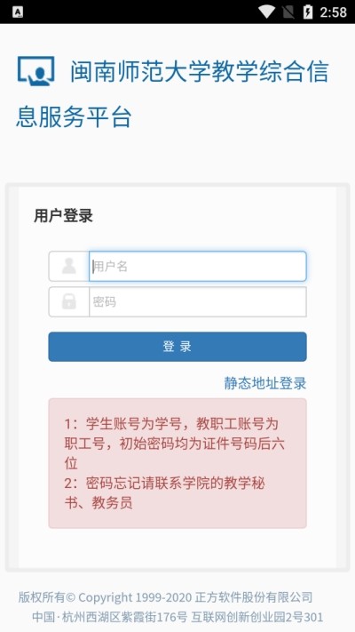 闽师教务新版图2