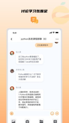 橙子课堂新版图2