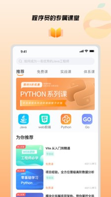 橙子课堂新版图1