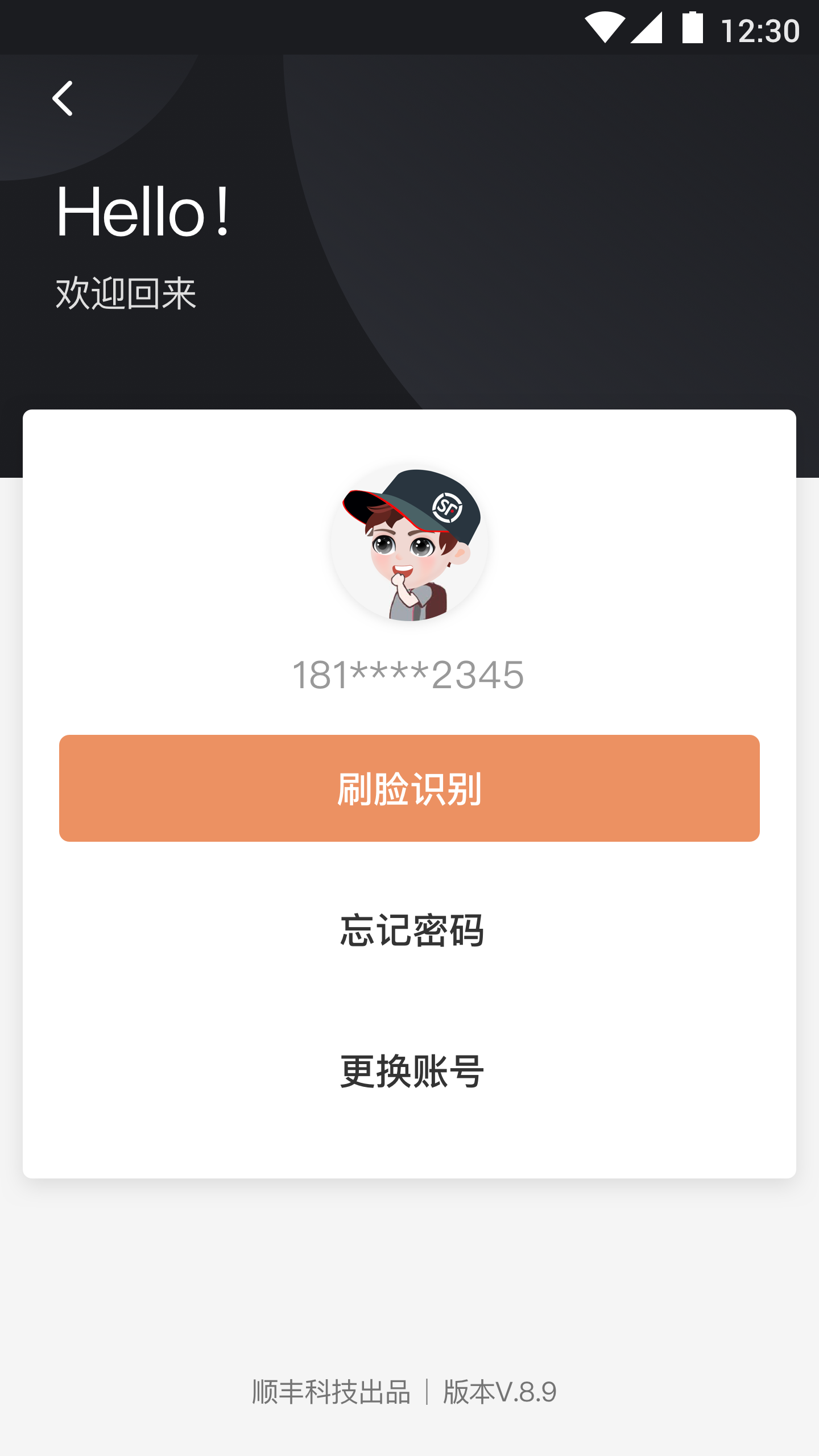 顺丰小哥经典版图3