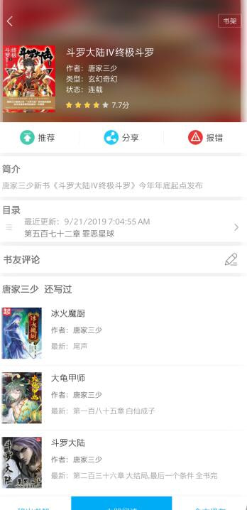 笔趣阁极速版图3