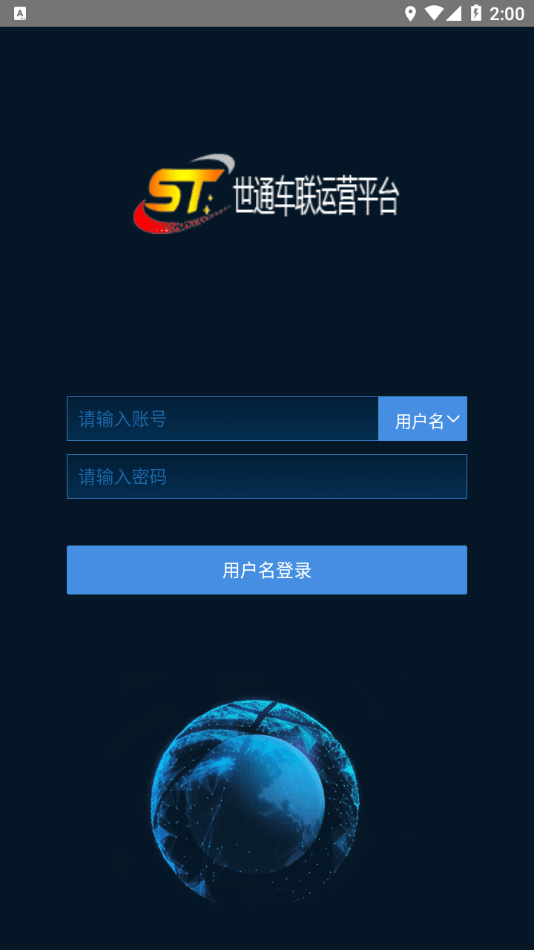 世通车联无广告版图1