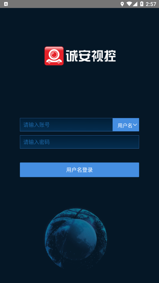 诚安视控精简版图1