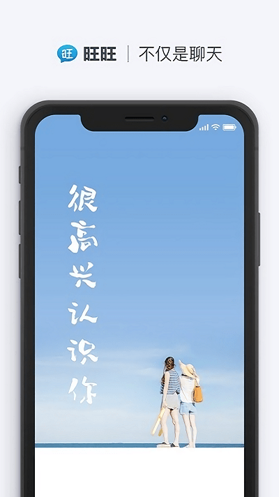 旺旺聊天免费版图3