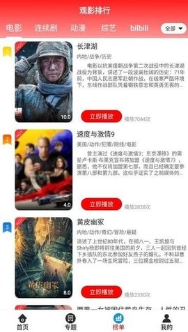 观影时光破解版图3