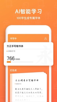 手迹造字正版图2