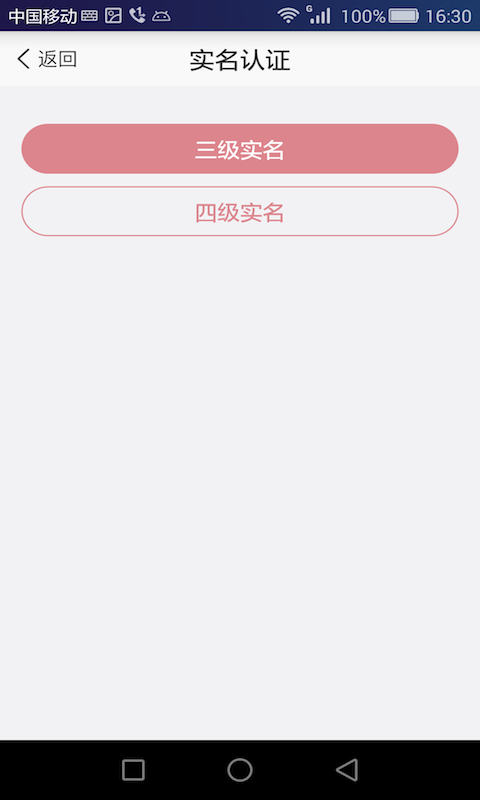 登记注册身份验证去广告版图1