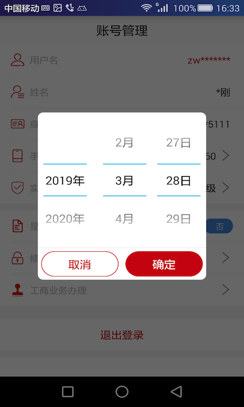 登记注册身份验证去广告版图2