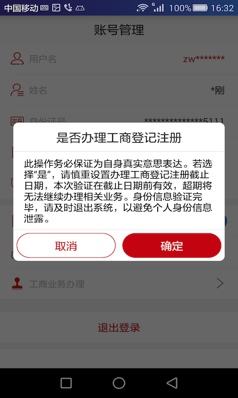 登记注册身份验证去广告版图3