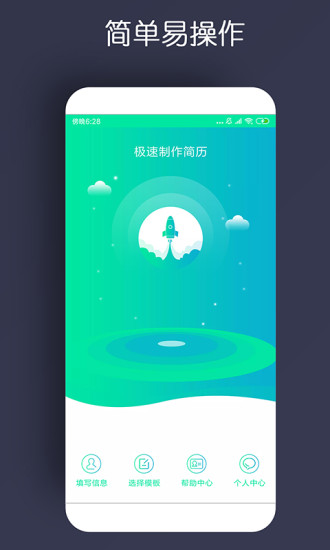 简历制作免广告版图2