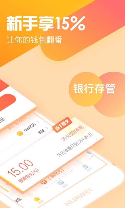 咸鱼理财免广告版图2