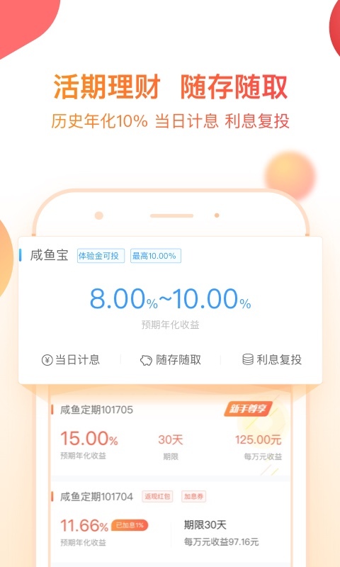 咸鱼理财免广告版图3