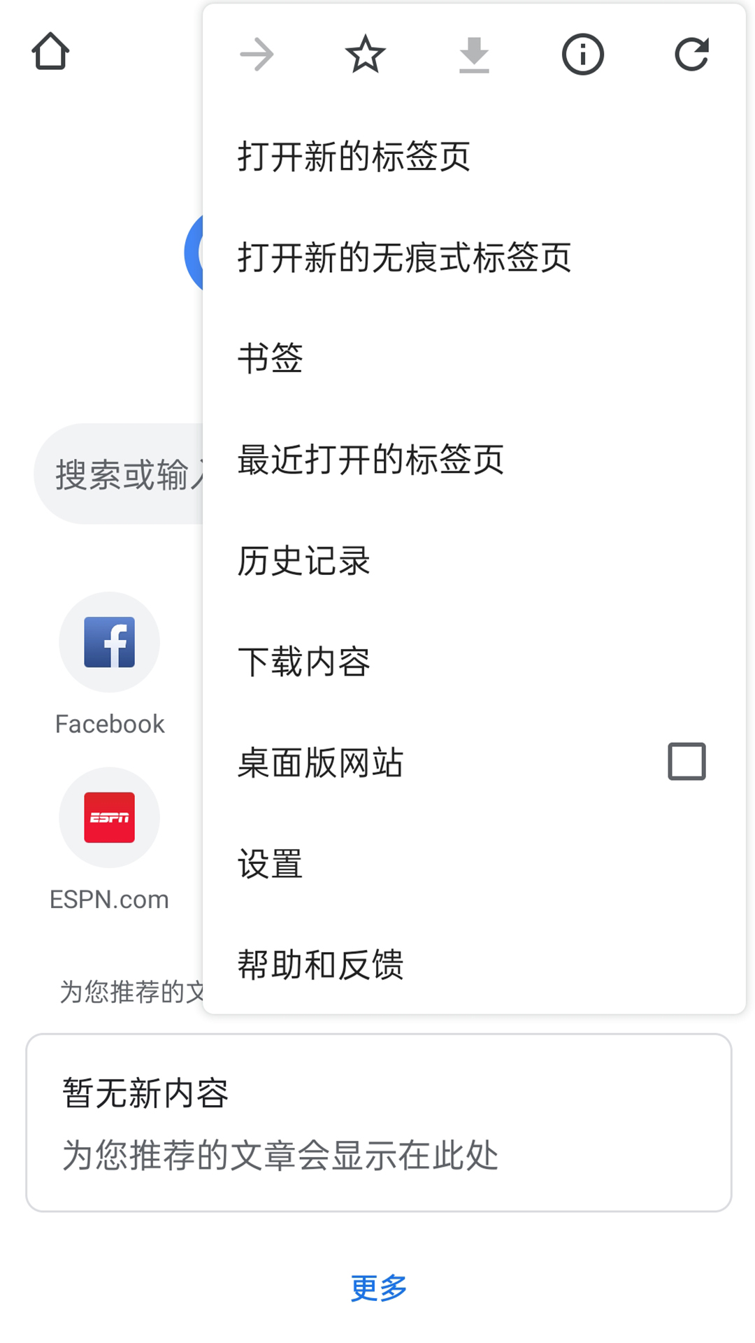 Chrome浏览器经典版图2