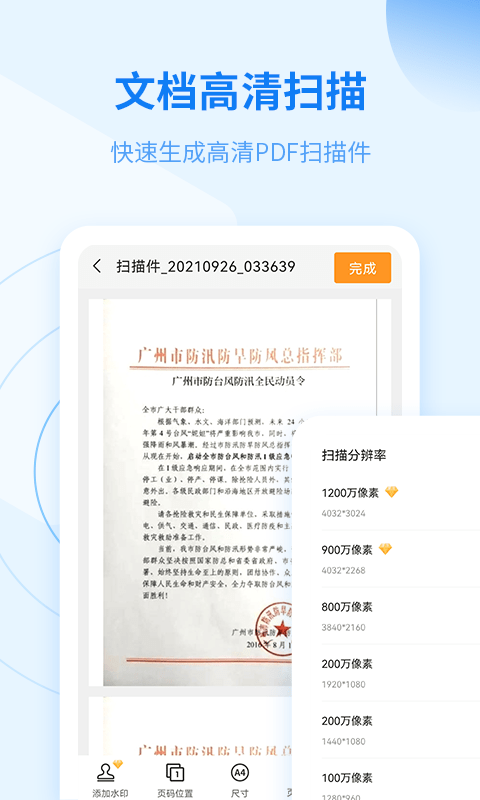 金舟扫描助手经典版图3