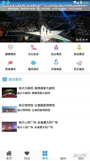 惠民社保卡去广告版图2