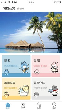 闲猫公寓简版图3