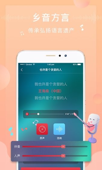 方音诵读去广告版图1