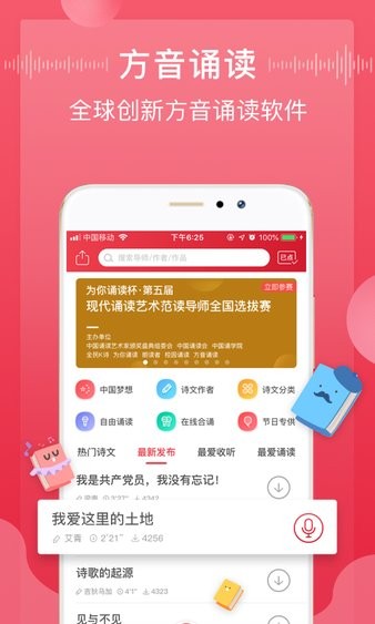 方音诵读去广告版图3