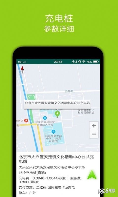 百斗充电桩去广告版图1