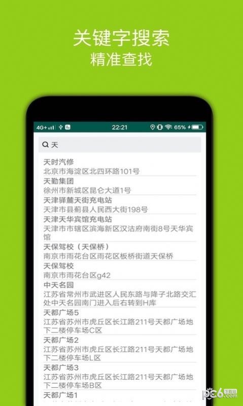 百斗充电桩去广告版图3