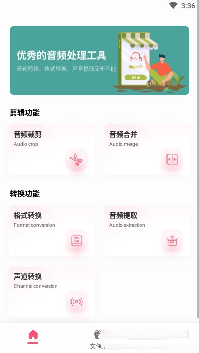 音频编辑转换器新版图2