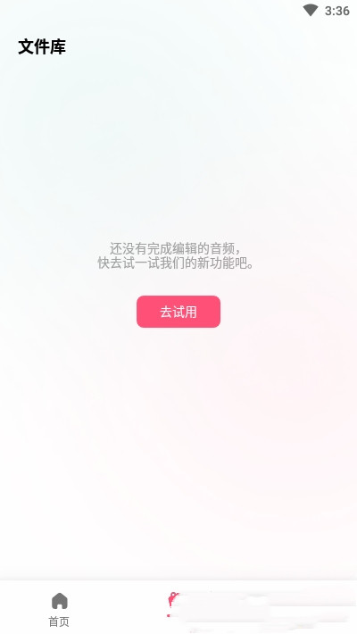 音频编辑转换器新版图3