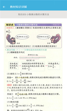 六年级上册数学帮官方版图2