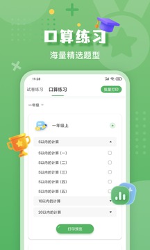 批改口算作业正版图1