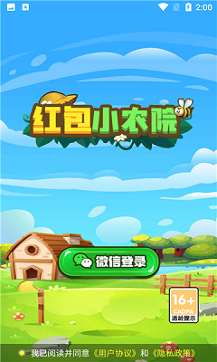 红包小农院新版图2