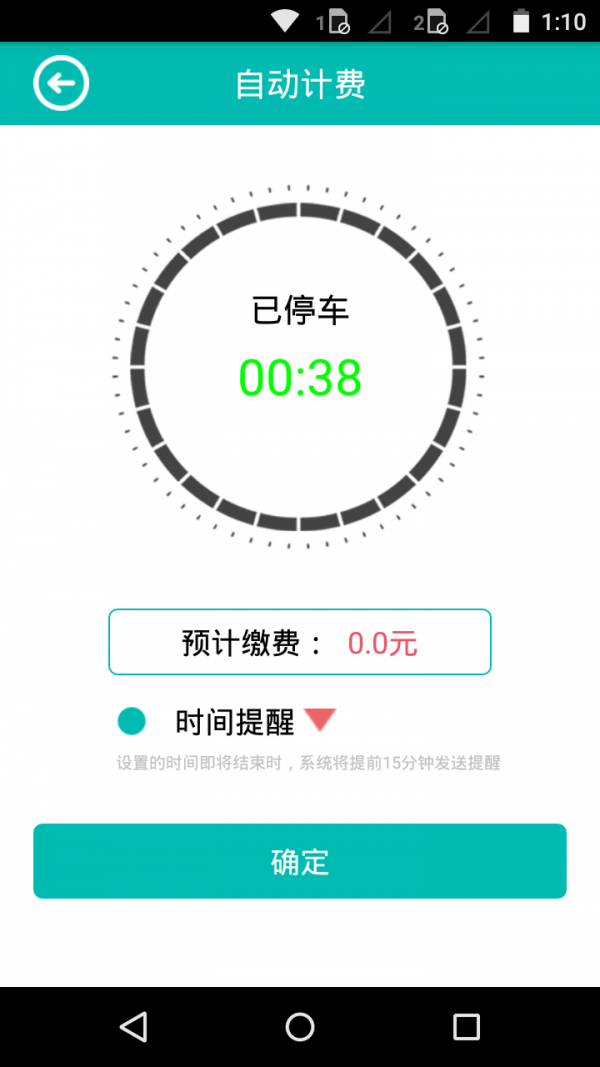 E键停车简版图3