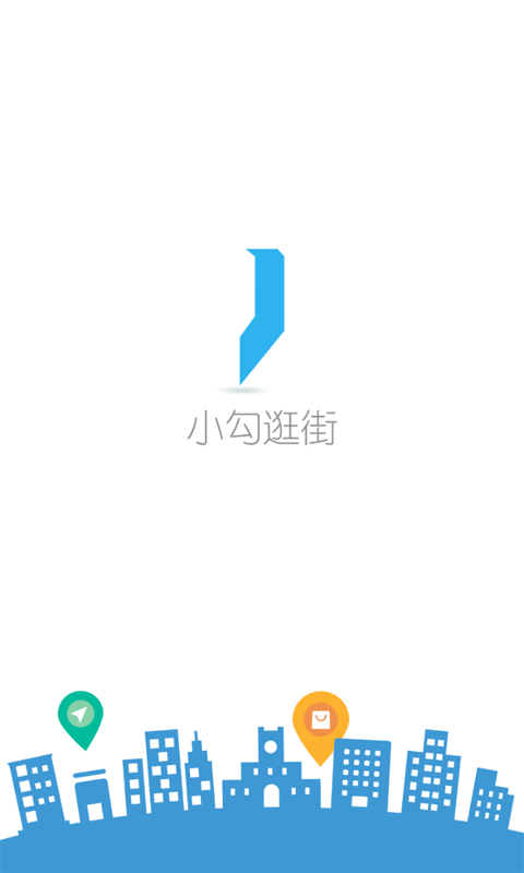 小勾逛街极速版图1